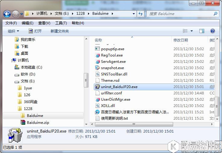 百度日文输入法怎么卸载  百度日文输入法卸载教程