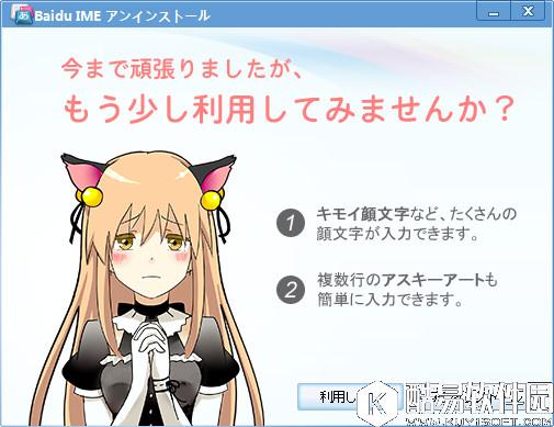 百度日文输入法怎么卸载  百度日文输入法卸载教程