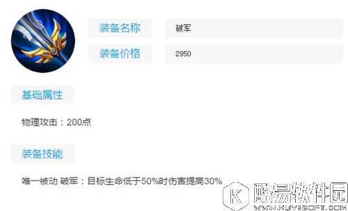 王者荣耀S8射手装备铭文推荐 射手和射手也有区别