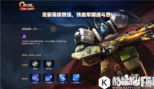 魂斗罗归来武装战神公牛怎么样 武装战神公牛技能