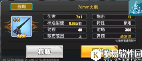 碧蓝航线76mm火炮装备测评