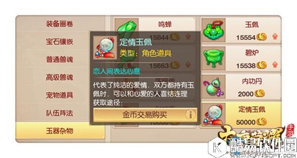 大唐荣耀手游婚姻系统介绍