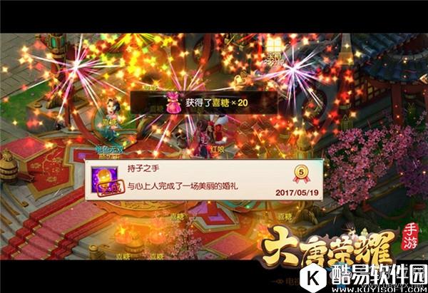 大唐荣耀手游婚姻系统介绍