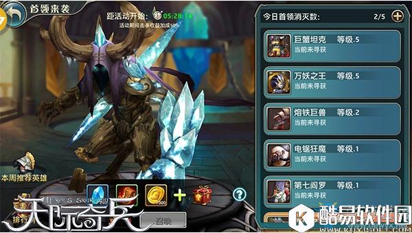 天际奇兵首领来袭攻略