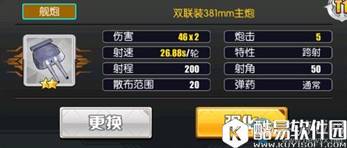 碧蓝航线装备属性详解