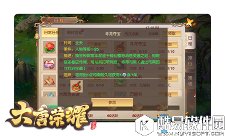 大唐荣耀手游寻龙夺宝攻略