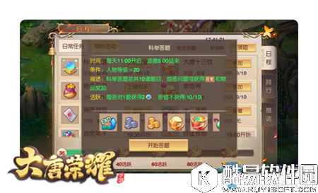 大唐荣耀手游科举答题答案汇总