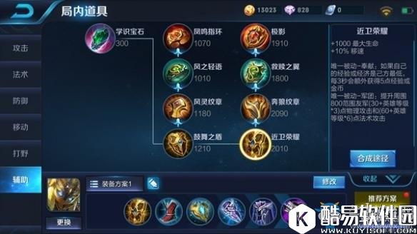 王者荣耀鬼谷子出装推荐 出装解析