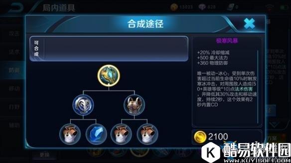 王者荣耀鬼谷子出装推荐 出装解析