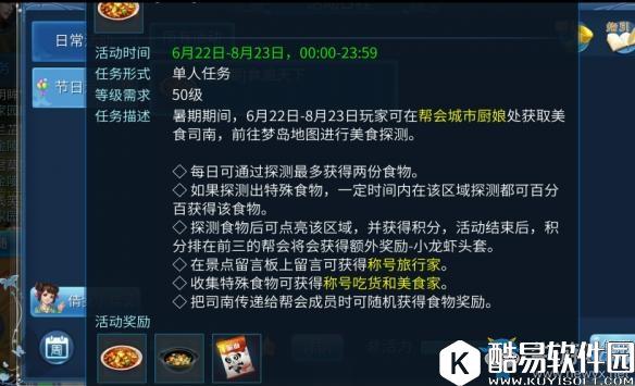 倩女幽魂手游食遍天下怎么玩 食遍天下攻略介绍