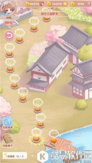 悠悠恋物语第三章公主级S攻略