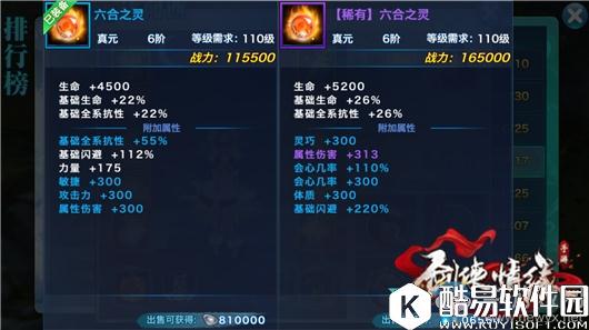 剑侠情缘手游逍遥真元属性怎么选 逍遥真元魂石攻略