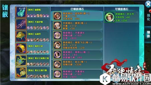 剑侠情缘手游逍遥真元属性怎么选 逍遥真元魂石攻略