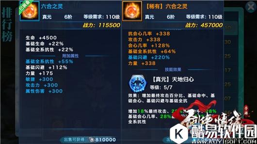 剑侠情缘手游逍遥真元属性怎么选 逍遥真元魂石攻略