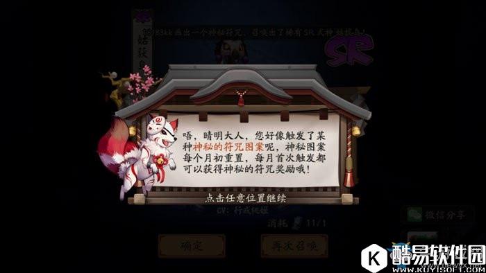 阴阳师7月份神秘符咒图案画法最详细教程