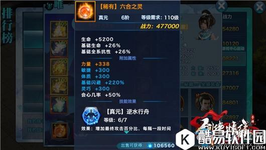 剑侠情缘手游翠烟门派真元怎么样 翠烟真元属性洗练攻略