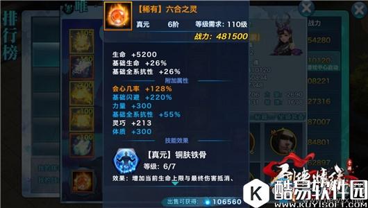 剑侠情缘手游翠烟门派真元怎么样 翠烟真元属性洗练攻略