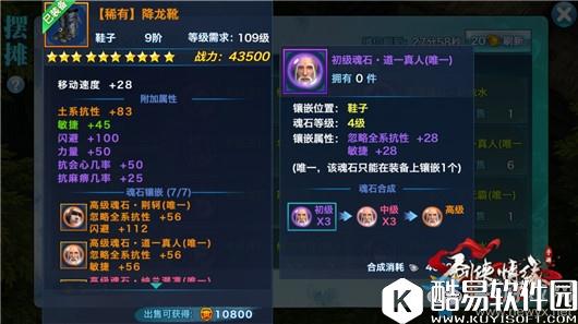 剑侠情缘手游敏捷魂石怎么选 敏捷魂石选择攻略