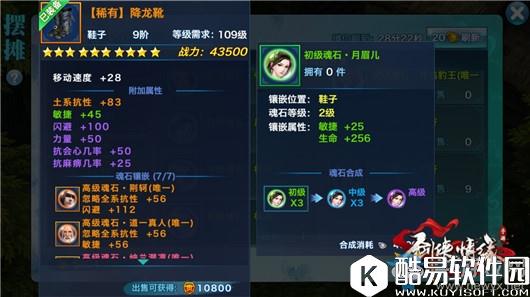 剑侠情缘手游敏捷魂石怎么选 敏捷魂石选择攻略