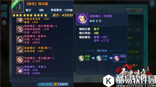 剑侠情缘手游敏捷魂石怎么选 敏捷魂石选择攻略