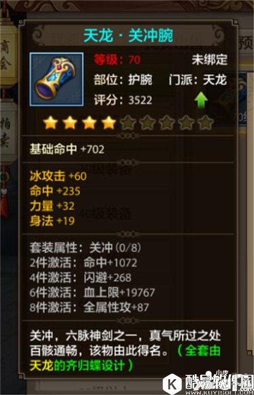 天龙八部天龙门派装备怎么选择 天龙装备搭配