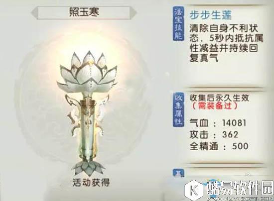 诛仙手游照玉寒法宝培养分析