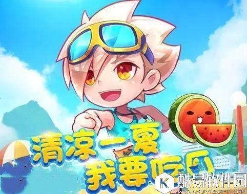 天天酷跑西瓜君获取途径及奖励一览