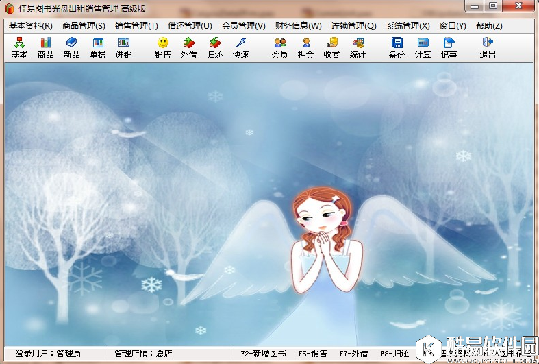 佳易图书光盘出租销售管理软件V7.8官方版
