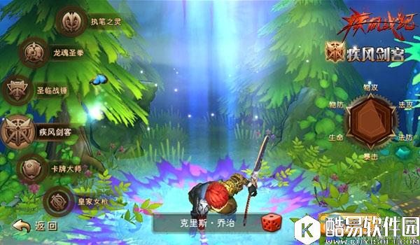 疾风战纪全职业介绍