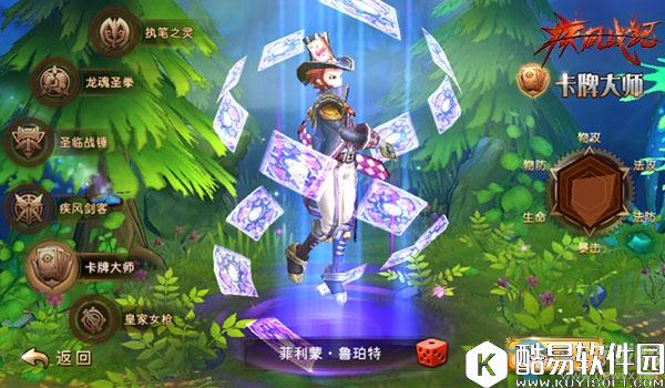 疾风战纪全职业介绍