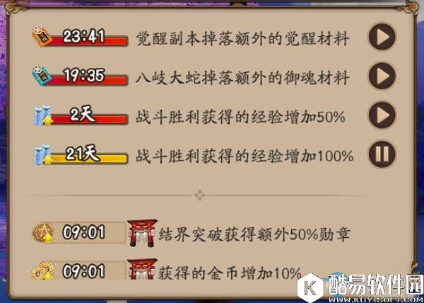 阴阳师经验buff叠加说明:时间和效果解读