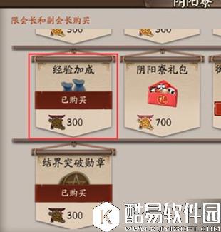 阴阳师经验buff叠加说明:时间和效果解读