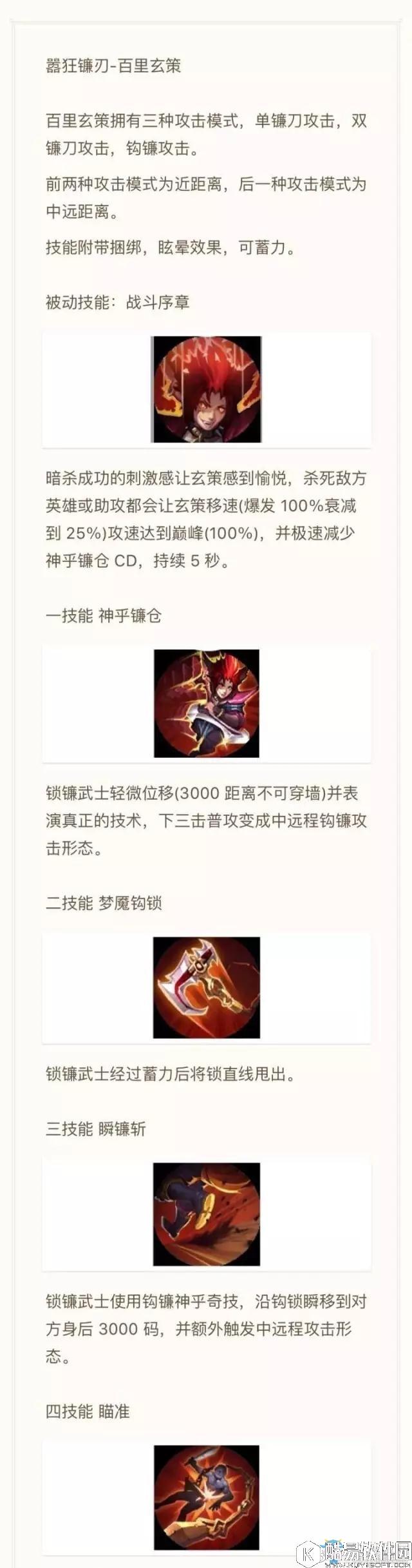 王者荣耀百里玄策图鉴一览