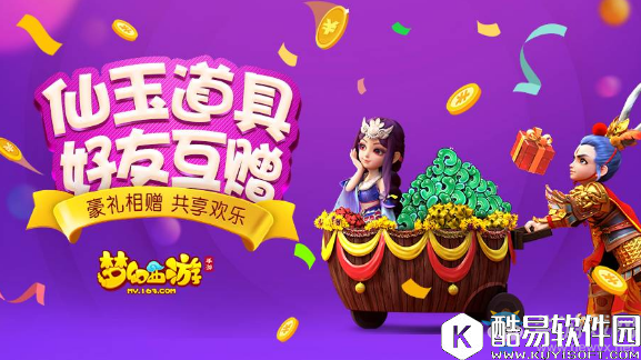 梦幻西游手游礼物系统玩法怎么样？礼物系统攻略介绍