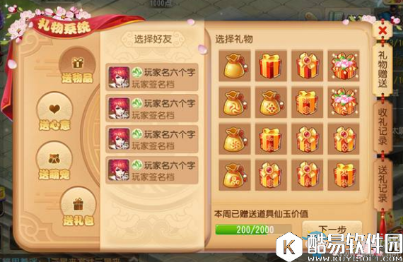 梦幻西游手游礼物系统玩法怎么样？礼物系统攻略介绍