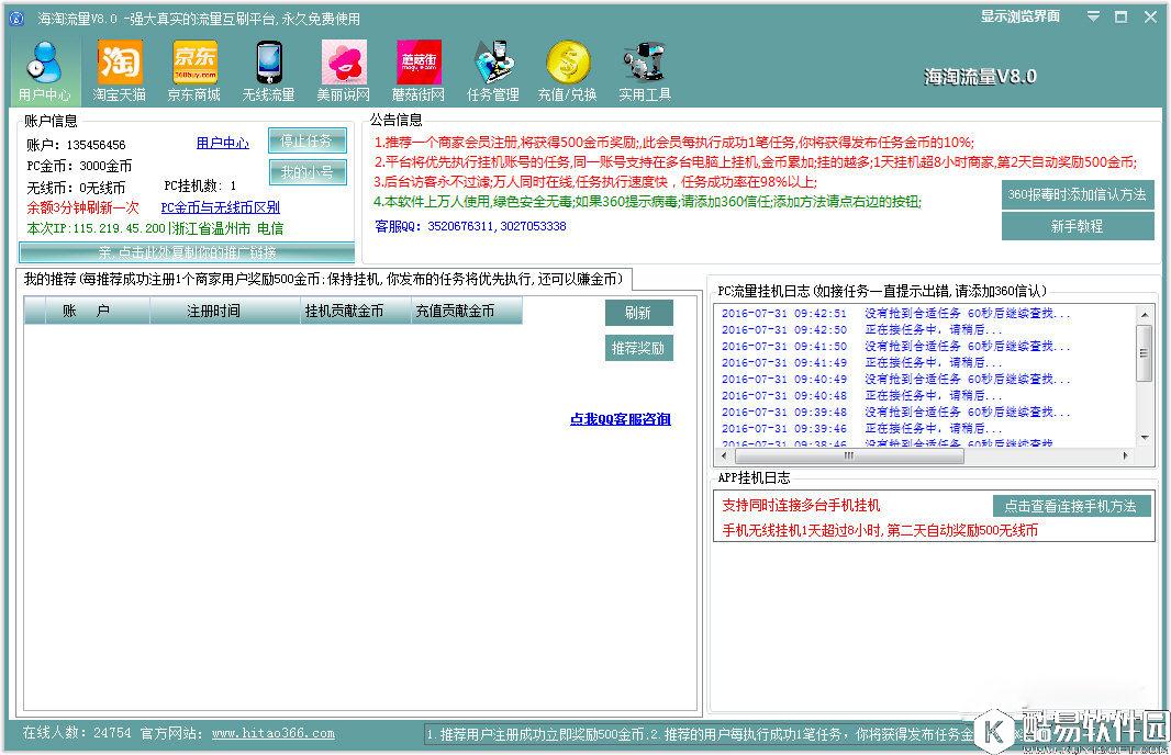 海淘流量V10.5官方版