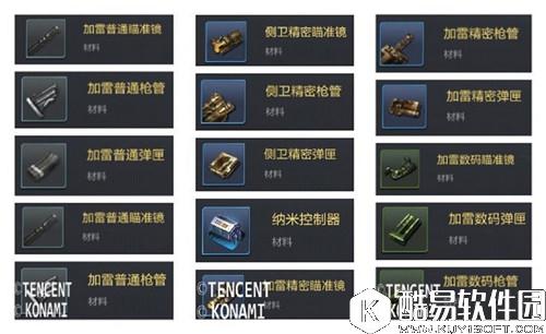 魂斗罗归来武器提取材料有哪些 武器提取材料步骤
