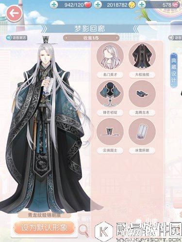 奇迹暖暖青龙纹锻锦朝服攻略 梦影回廊白永羲图鉴