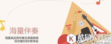 全民K歌功能挖掘及使用技巧