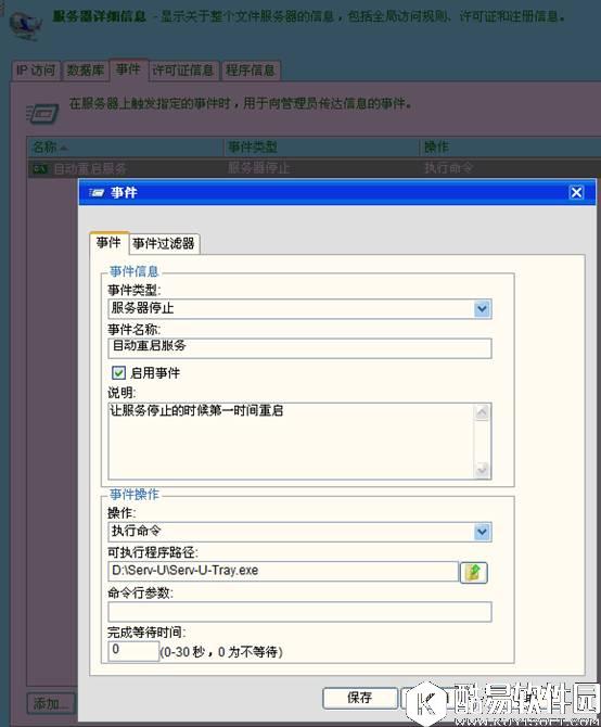Serv-U自动停止服务的解决办法
