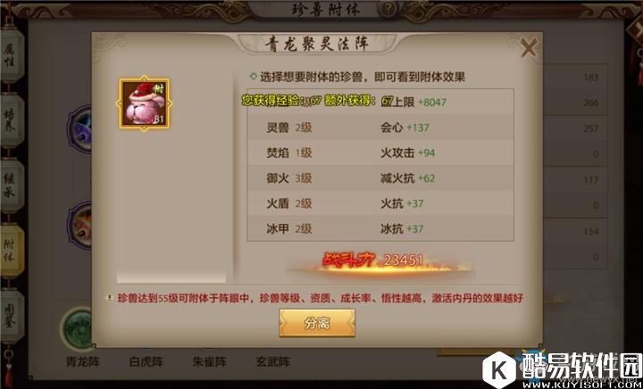 天龙八部手游附体珍兽技能是否影响战力