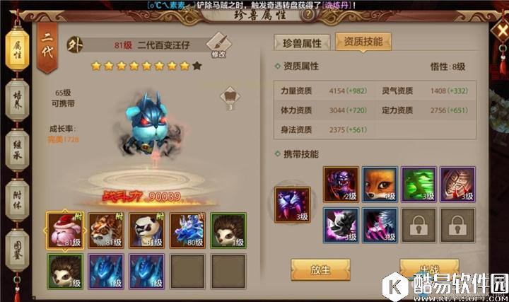 天龙八部手游附体珍兽技能是否影响战力