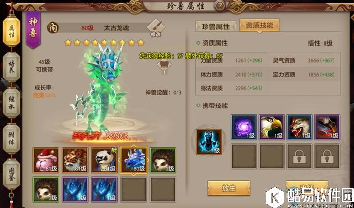 天龙八部手游附体珍兽技能是否影响战力