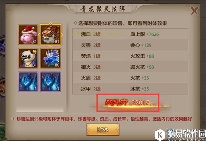 天龙八部手游附体珍兽技能是否影响战力