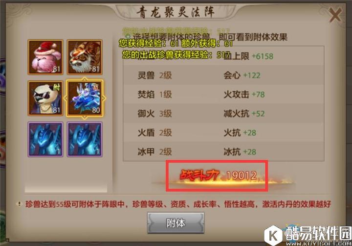 天龙八部手游附体珍兽技能是否影响战力