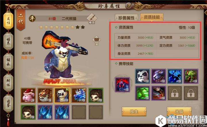 天龙八部手游附体珍兽技能是否影响战力