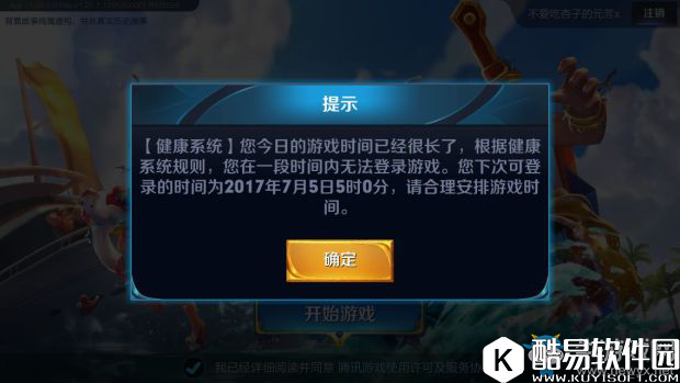 王者荣耀健康系统限制时长