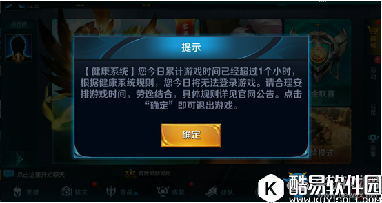 王者荣耀健康系统限制时长