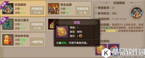 天龙八部手游逍遥门派29级技能解析