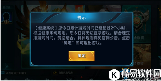 王者荣耀健康系统限制之后什么时候可以玩
